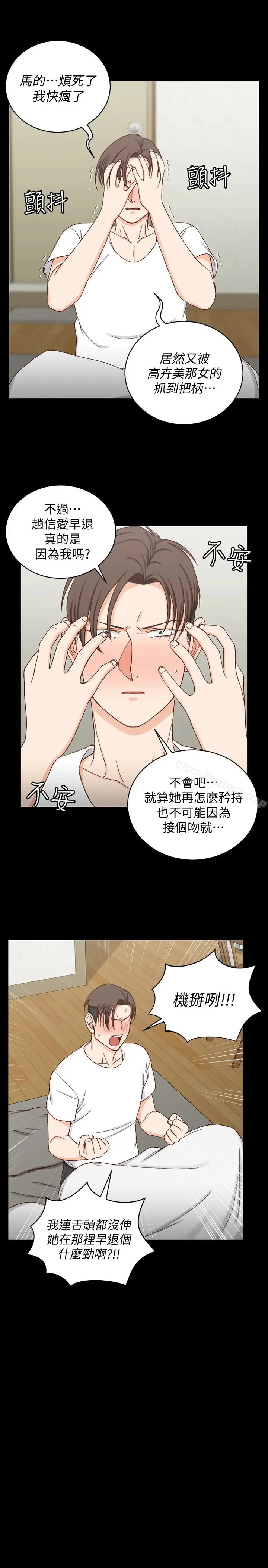 漫画《淫新小套房》第89话第14张图