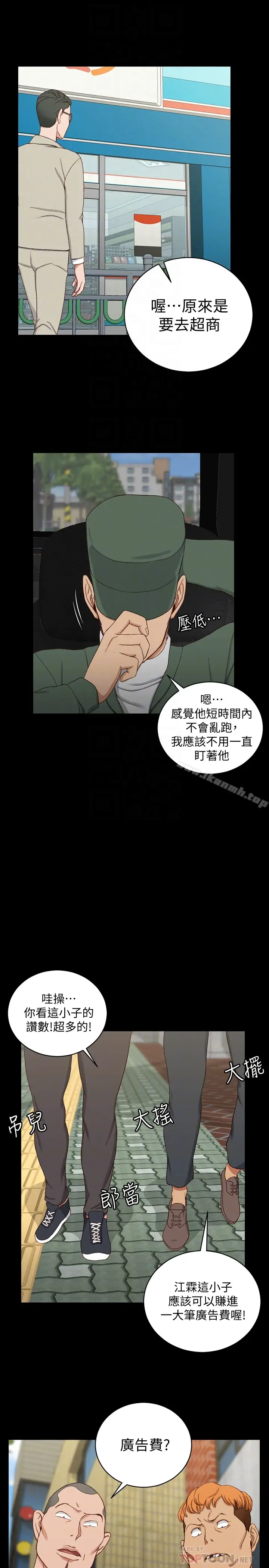 漫画《淫新小套房》第89话第23张图