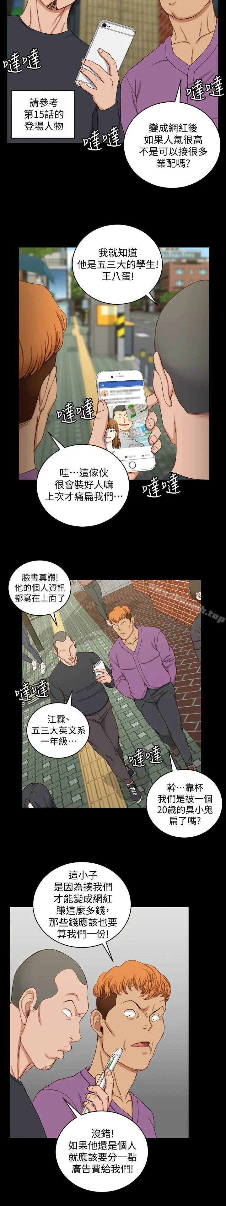 漫画《淫新小套房》第89话第24张图