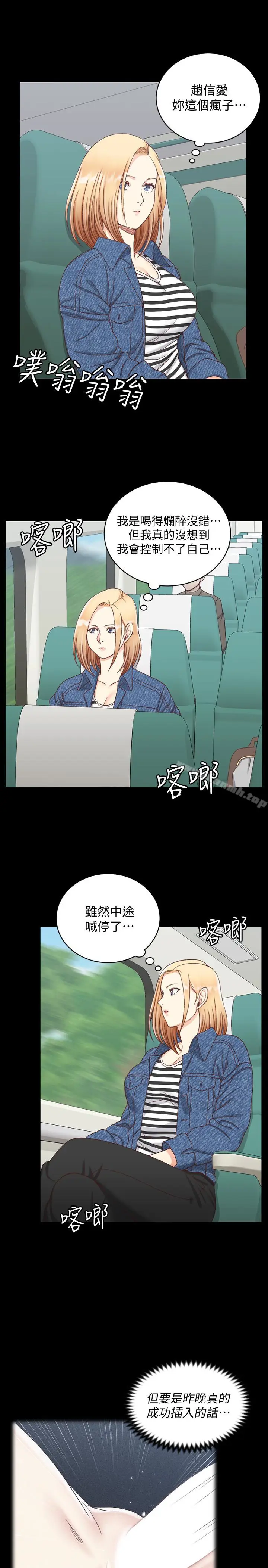 漫画《淫新小套房》第89话第5张图