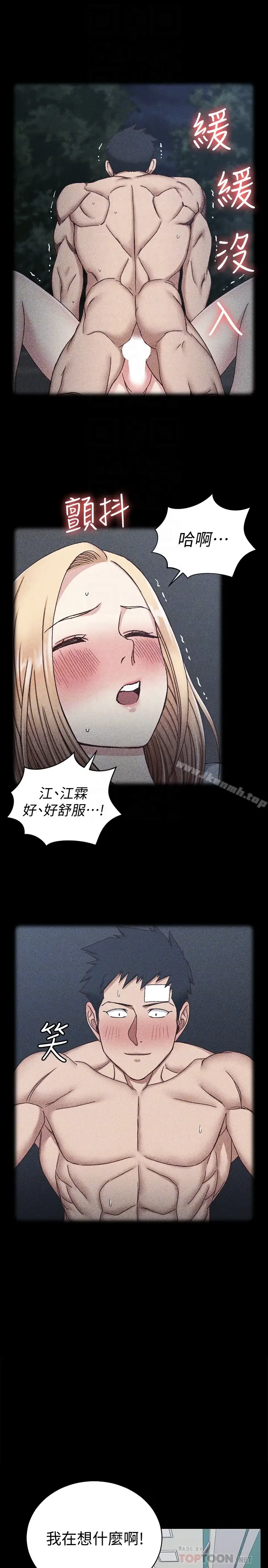 漫画《淫新小套房》第89话第7张图