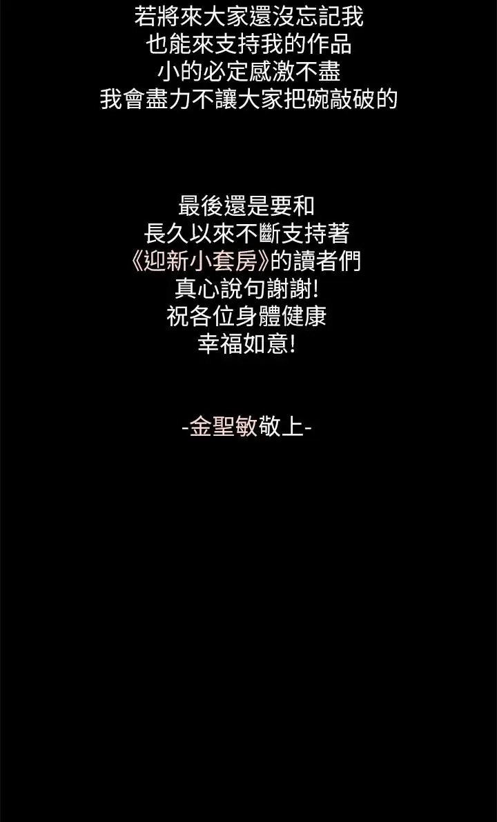 漫画《淫新小套房》后记第10张图