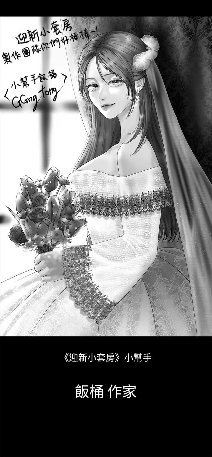 漫画《淫新小套房》后记第13张图