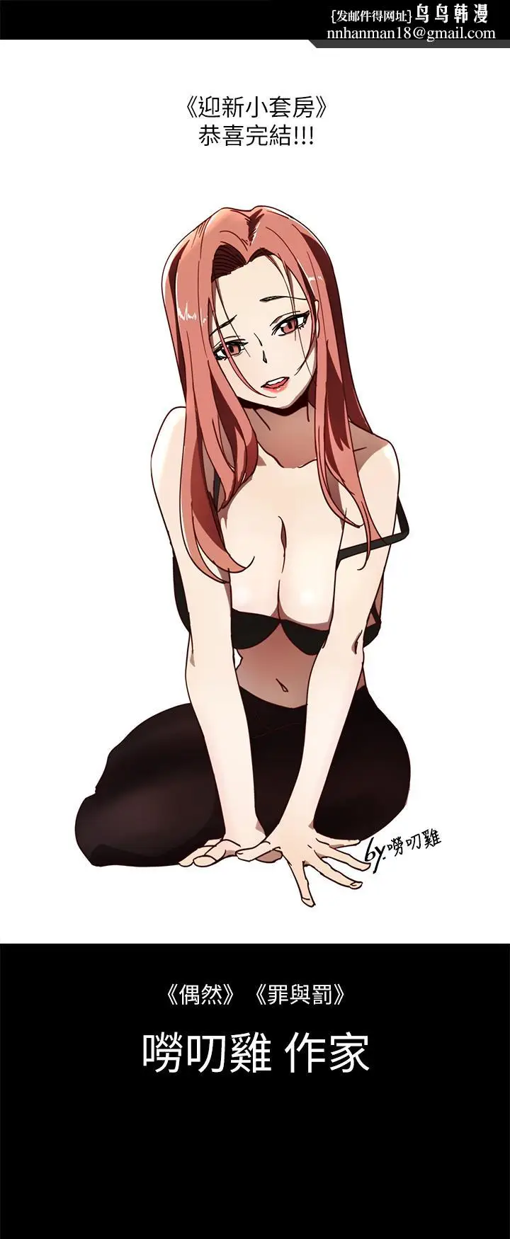 漫画《淫新小套房》后记第19张图