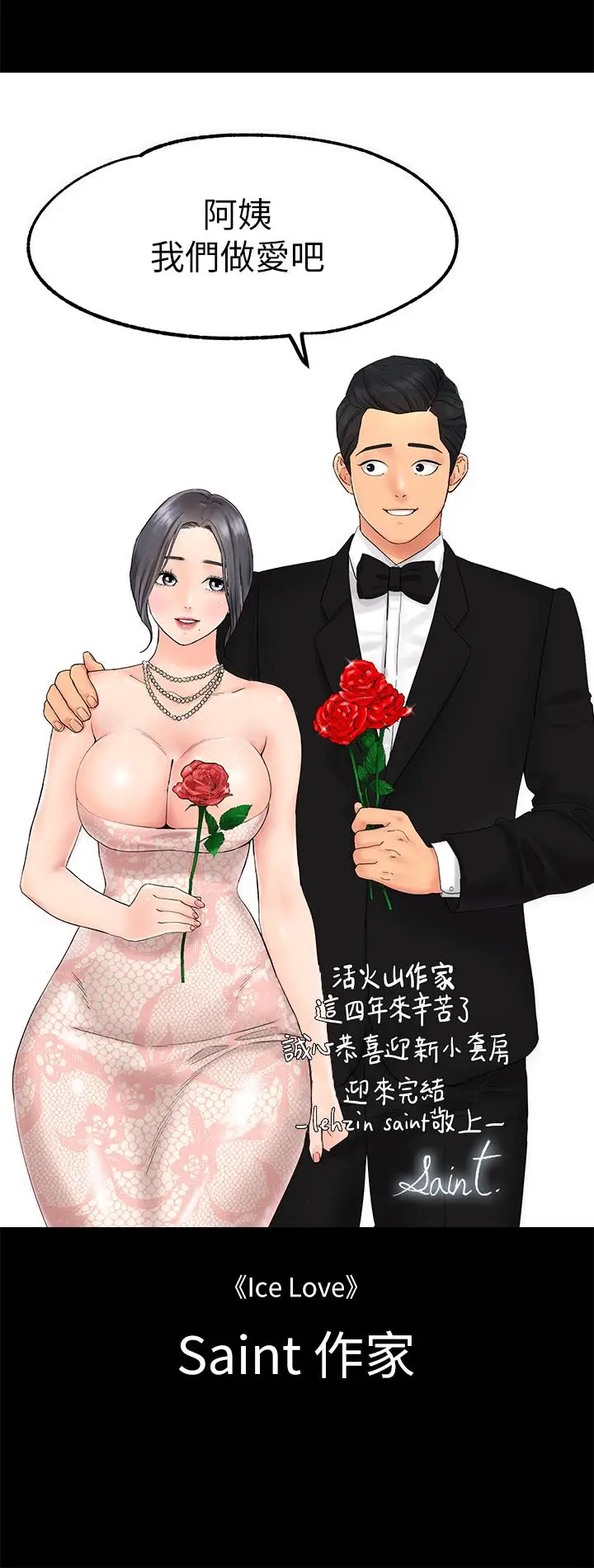 漫画《淫新小套房》后记第22张图