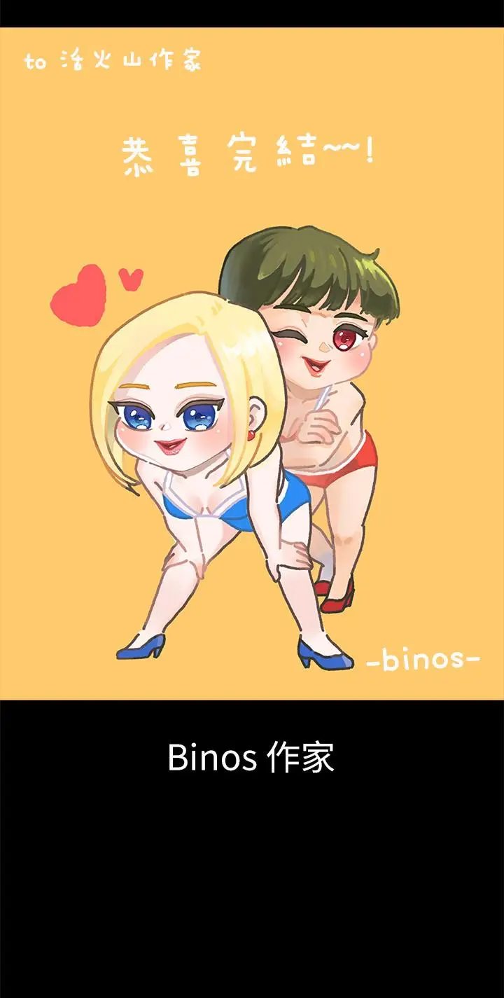 漫画《淫新小套房》后记第24张图