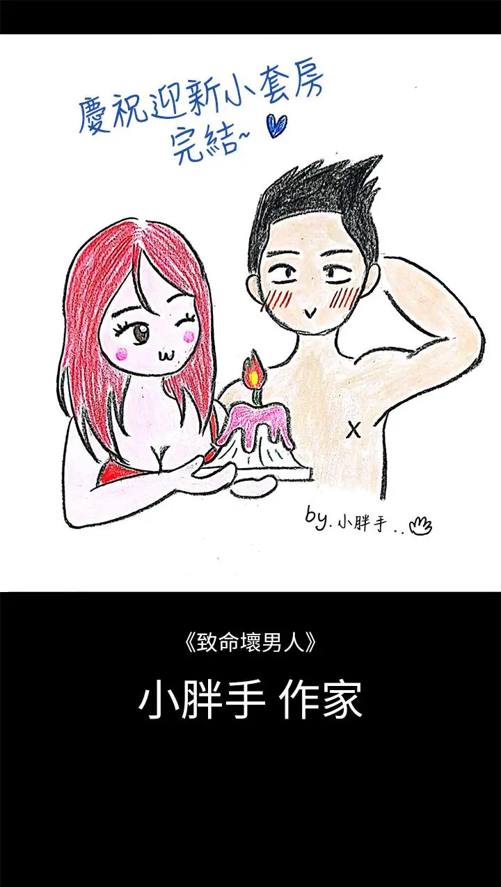 漫画《淫新小套房》后记第28张图