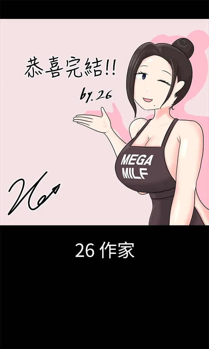 漫画《淫新小套房》后记第31张图