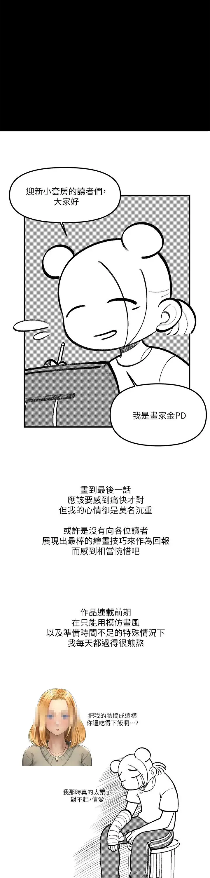 漫画《淫新小套房》后记第7张图