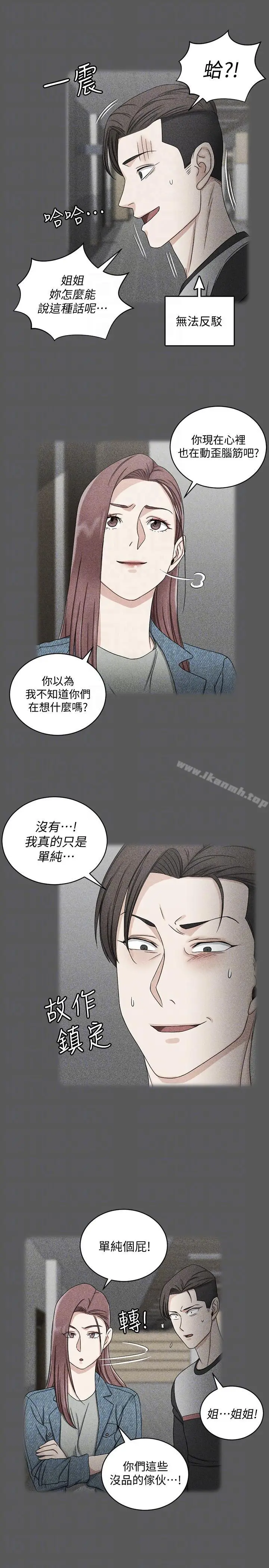 漫画《淫新小套房》第71话第13张图