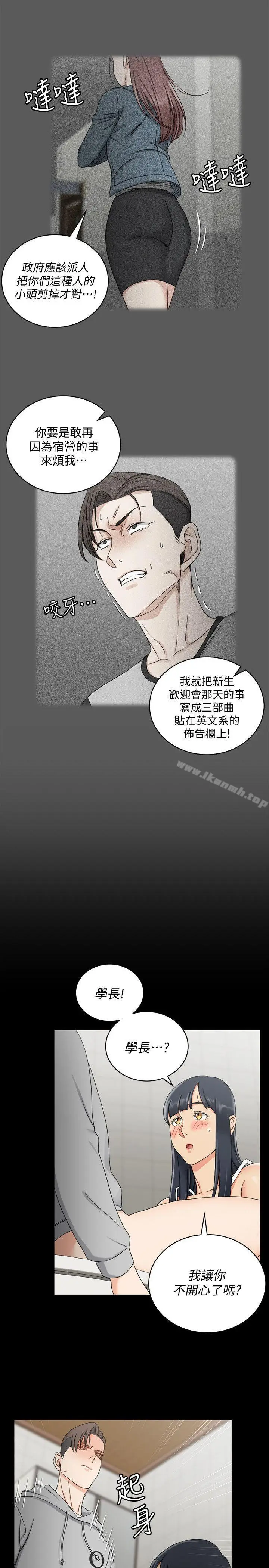 漫画《淫新小套房》第71话第14张图