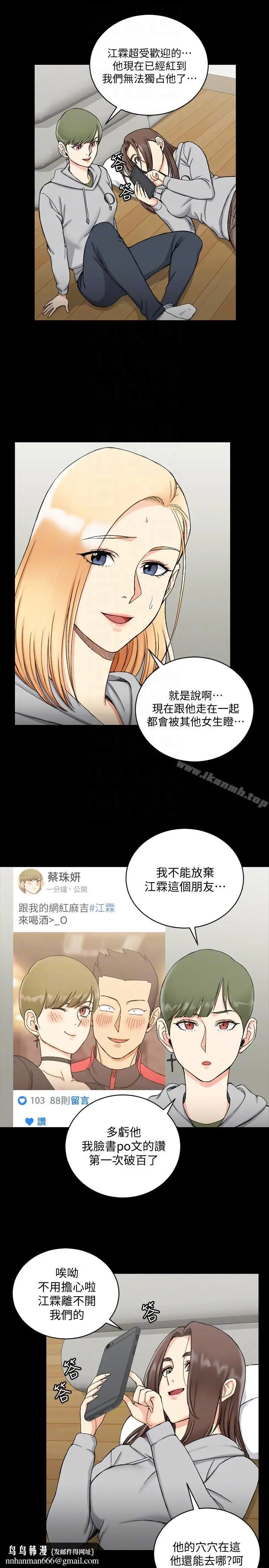 漫画《淫新小套房》第71话第19张图