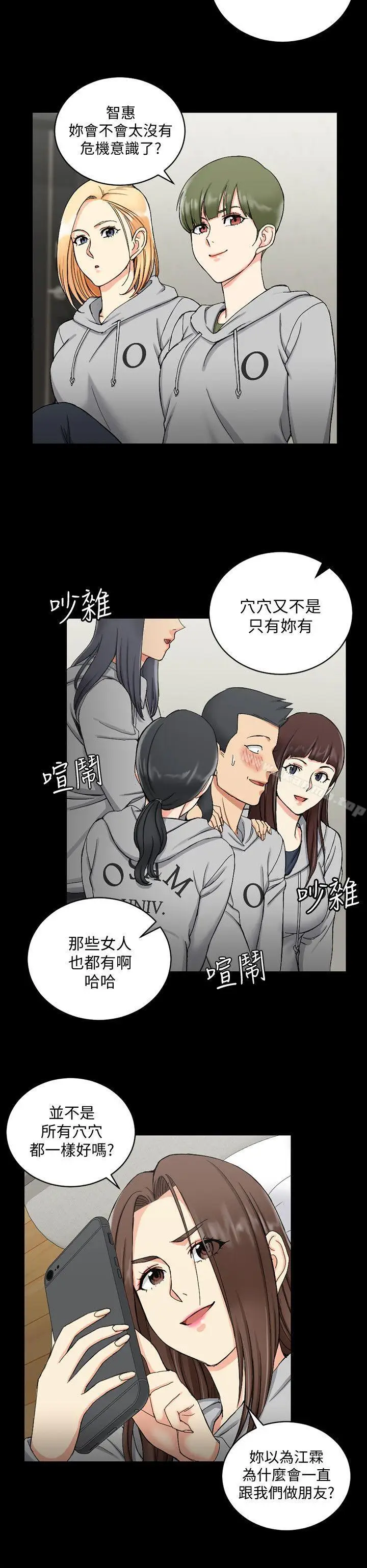 漫画《淫新小套房》第71话第20张图