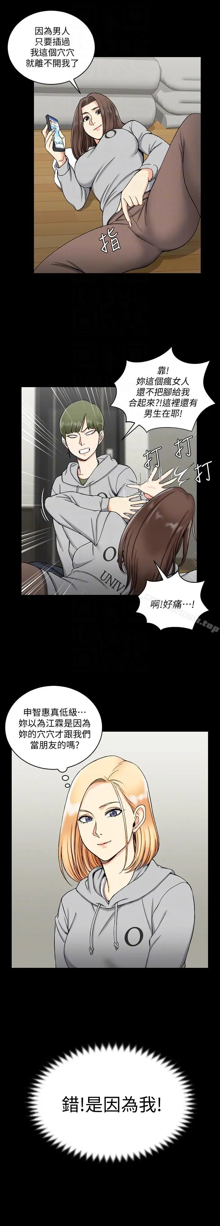 漫画《淫新小套房》第71话第21张图
