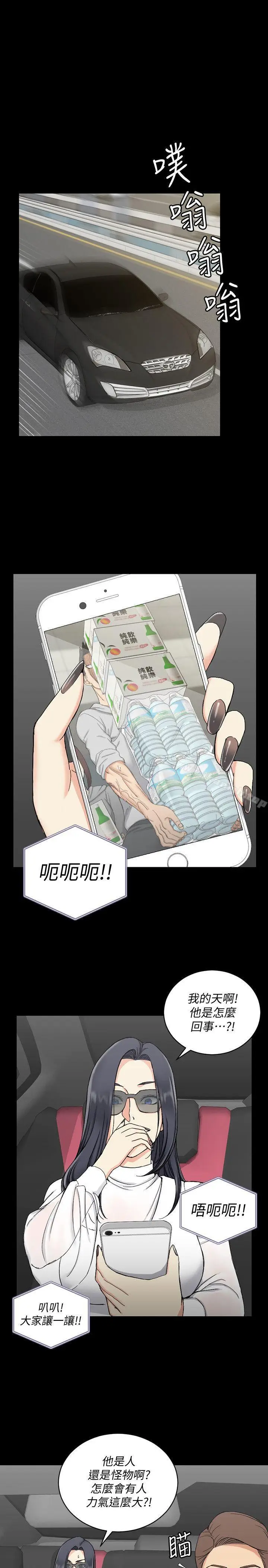 漫画《淫新小套房》第71话第22张图
