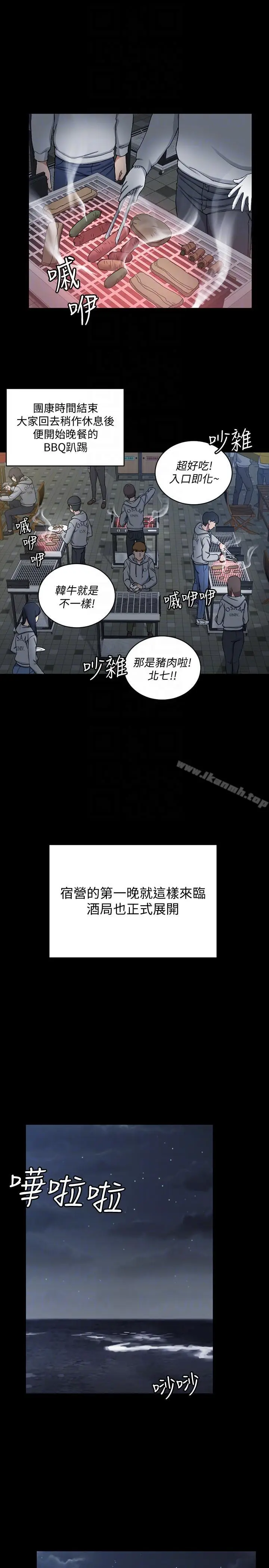 漫画《淫新小套房》第71话第29张图