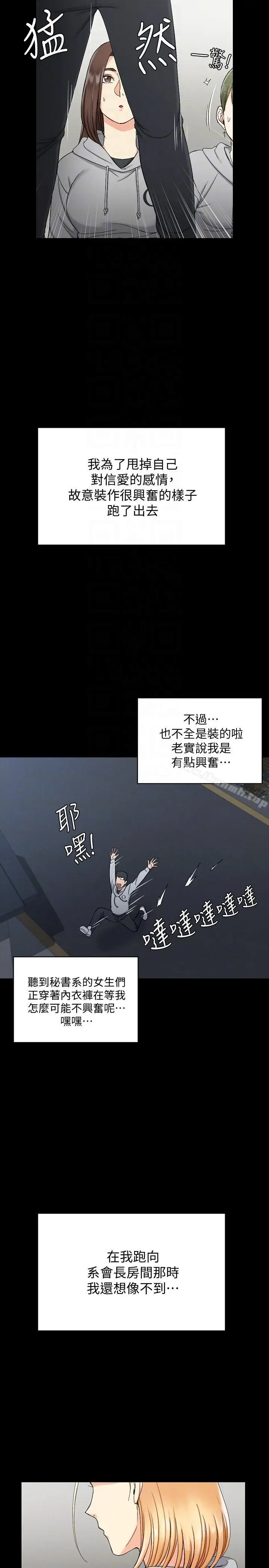 漫画《淫新小套房》第71话第33张图
