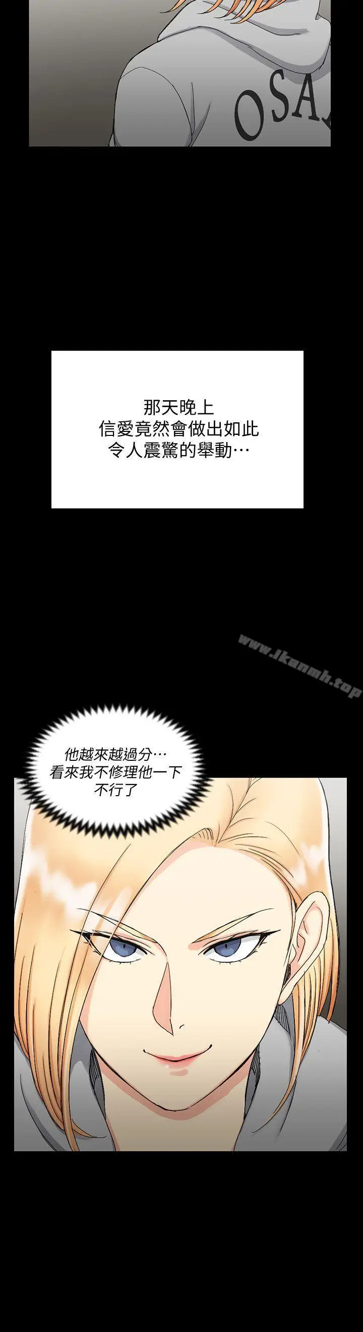 漫画《淫新小套房》第71话第34张图