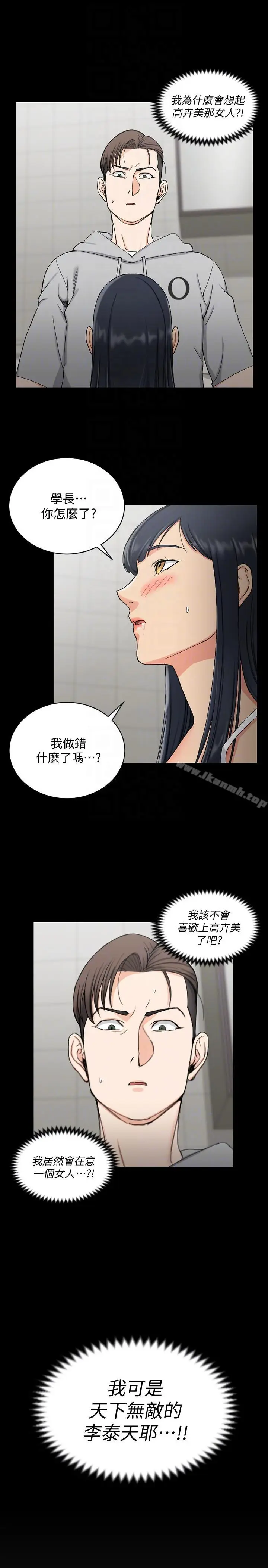 漫画《淫新小套房》第71话第9张图