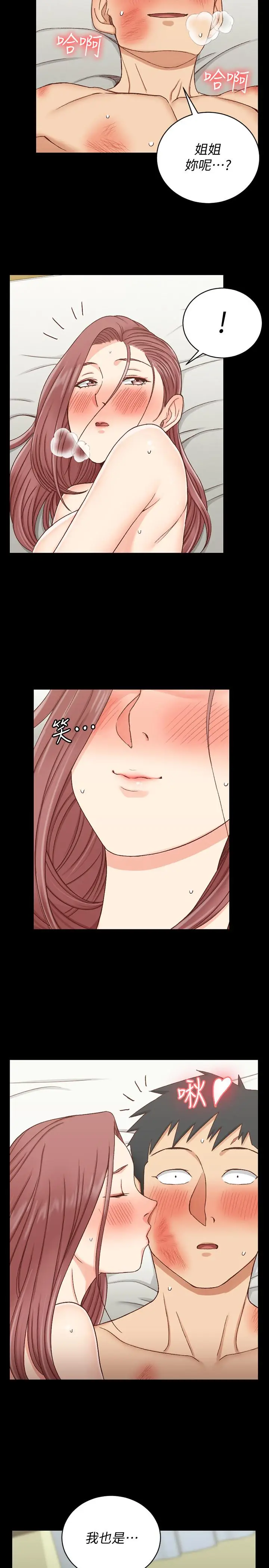 漫画《淫新小套房》第105话第26张图