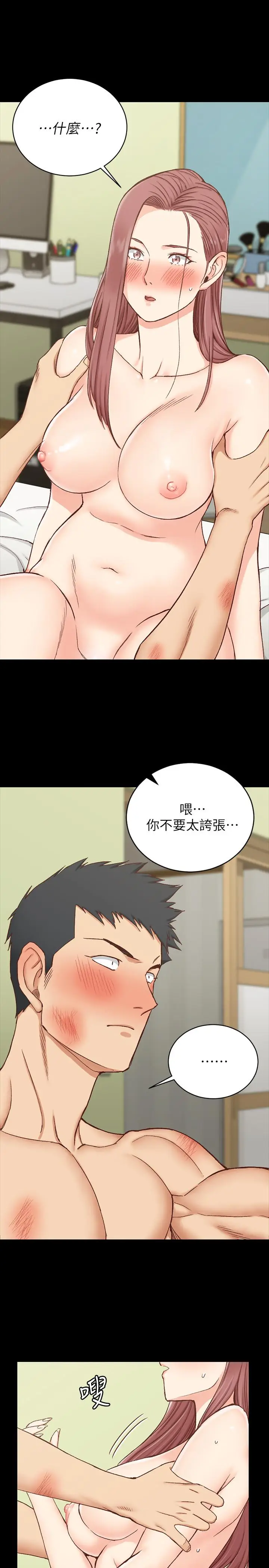 漫画《淫新小套房》第105话第5张图