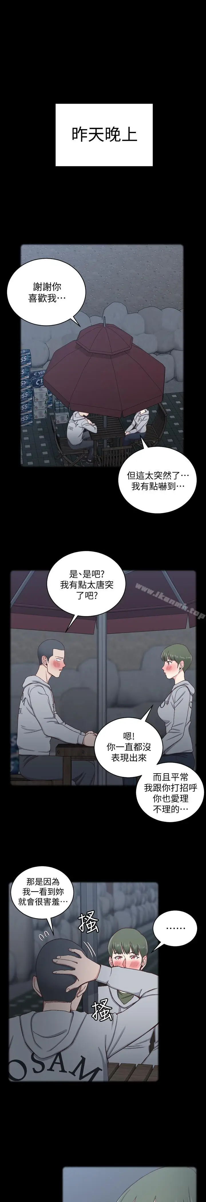 漫画《淫新小套房》第93话第10张图