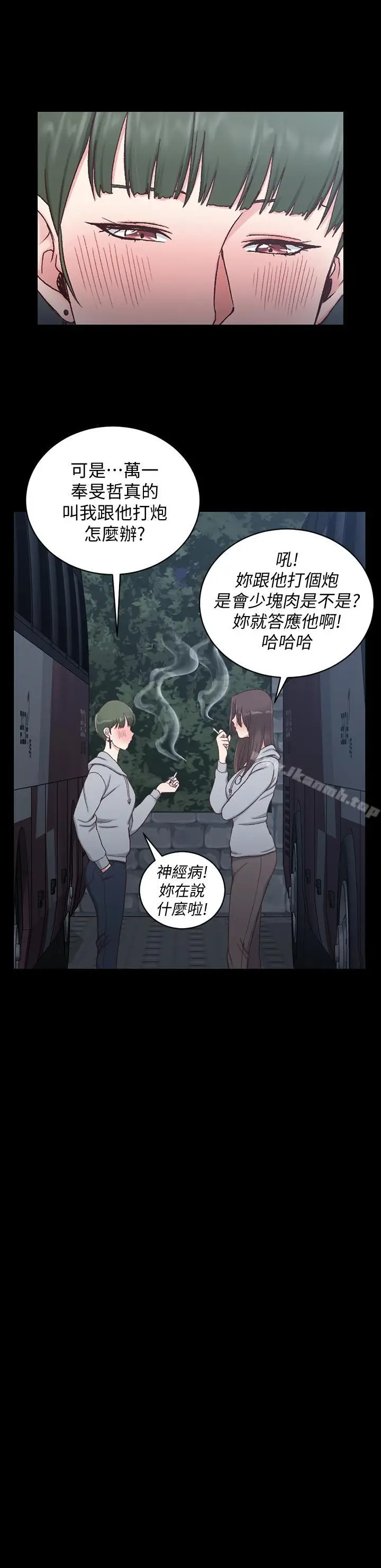 漫画《淫新小套房》第93话第20张图