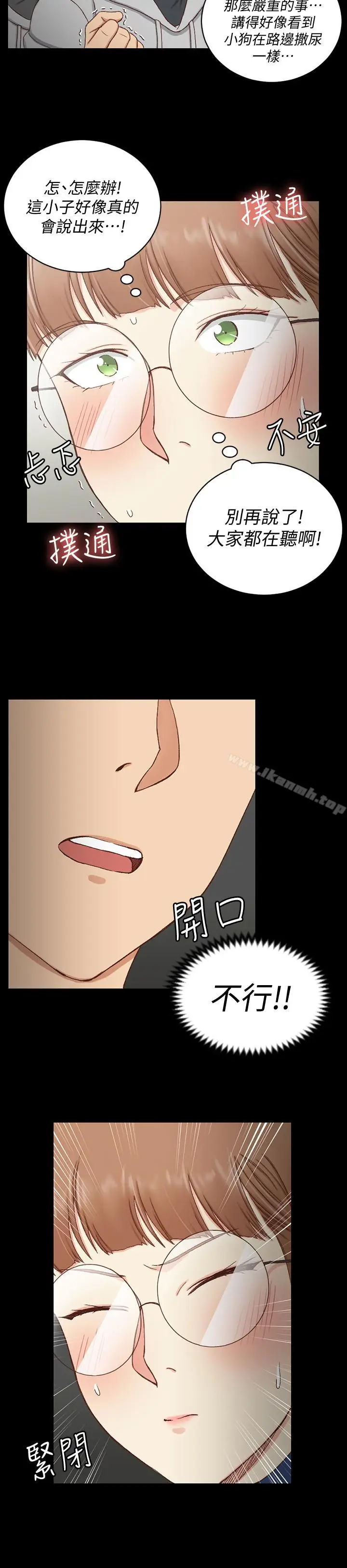 漫画《淫新小套房》第93话第4张图
