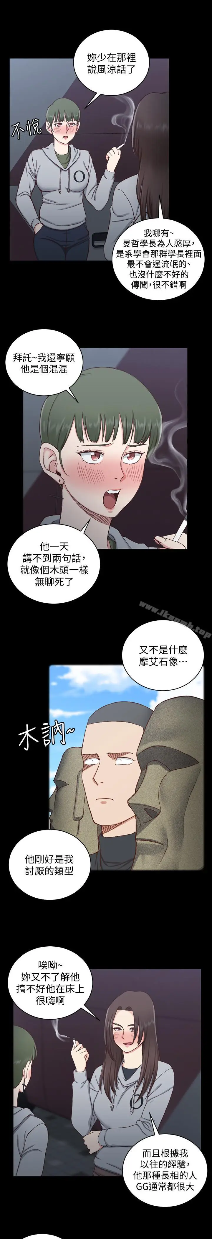 漫画《淫新小套房》第93话第9张图