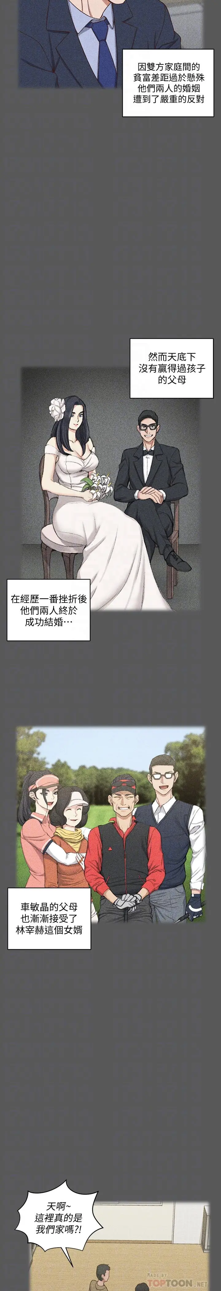 漫画《淫新小套房》第100话第10张图