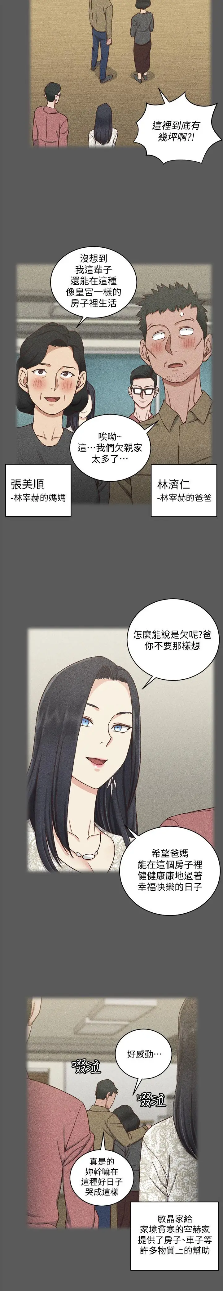漫画《淫新小套房》第100话第11张图