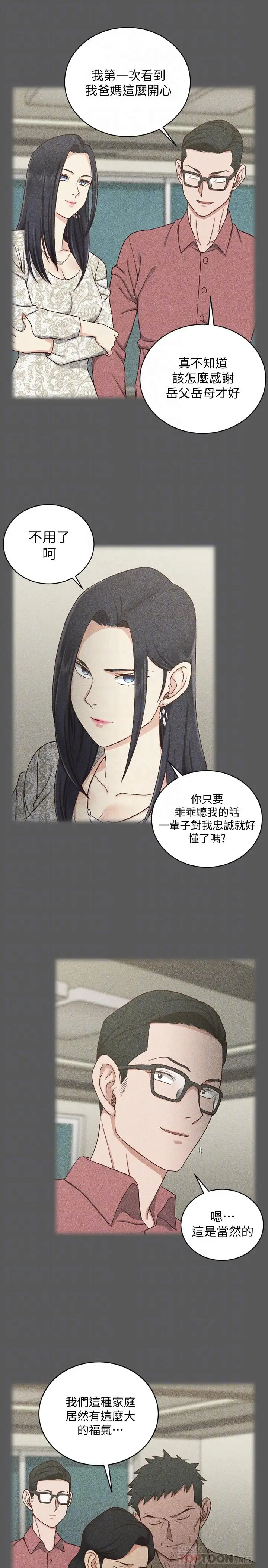 漫画《淫新小套房》第100话第12张图