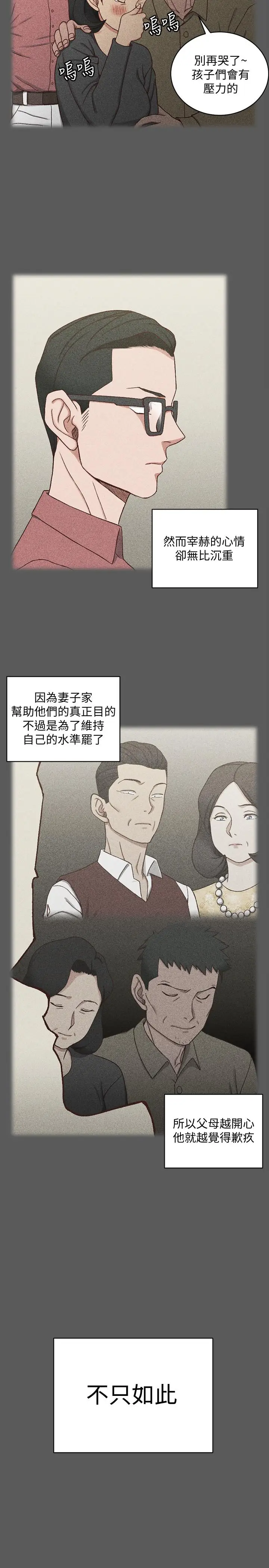 漫画《淫新小套房》第100话第13张图