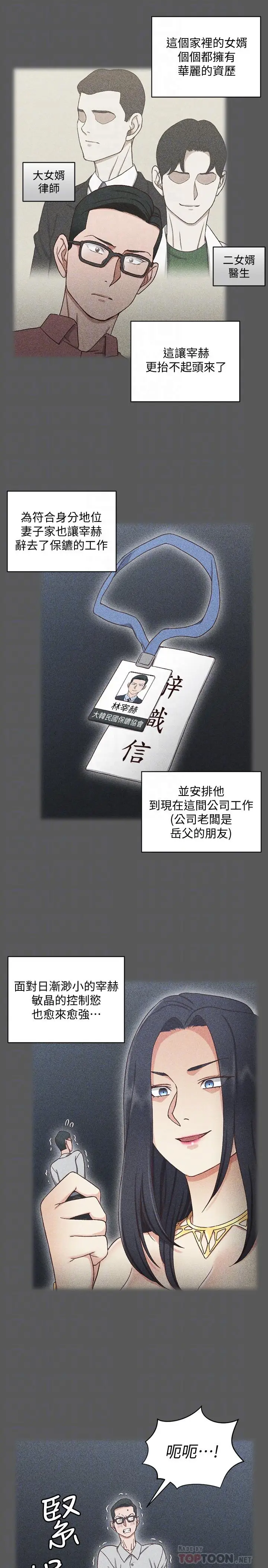 漫画《淫新小套房》第100话第14张图
