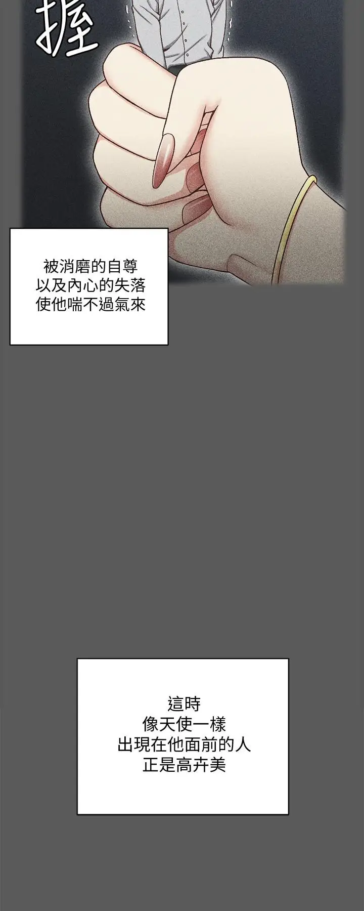 漫画《淫新小套房》第100话第15张图