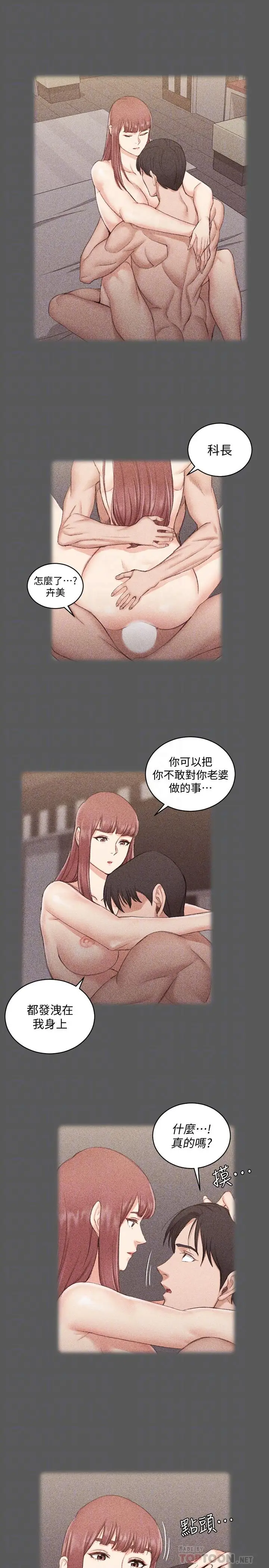 漫画《淫新小套房》第100话第16张图