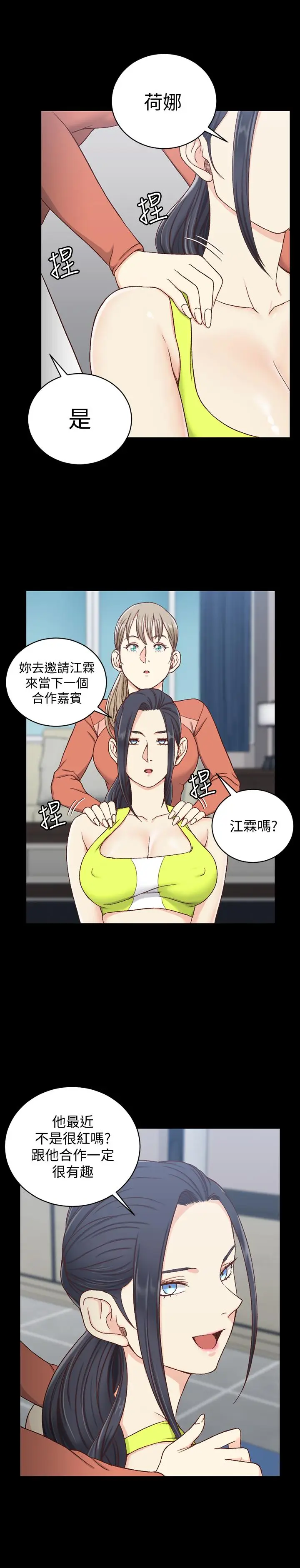 漫画《淫新小套房》第100话第21张图