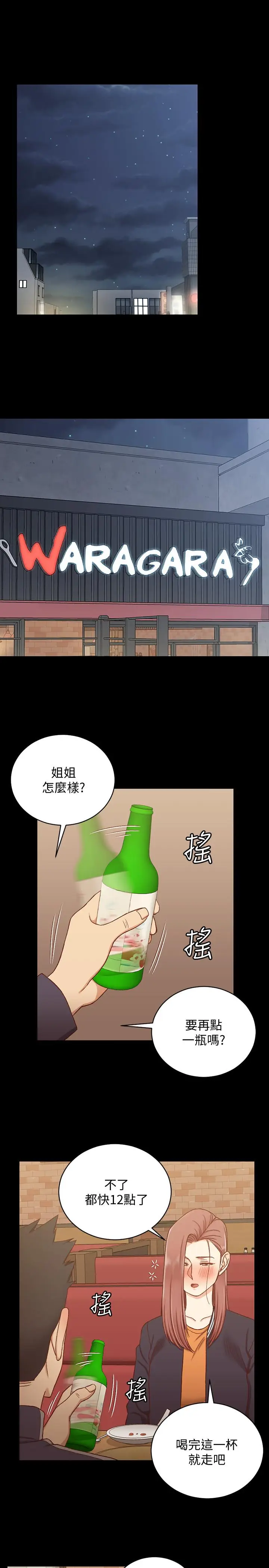 漫画《淫新小套房》第100话第23张图