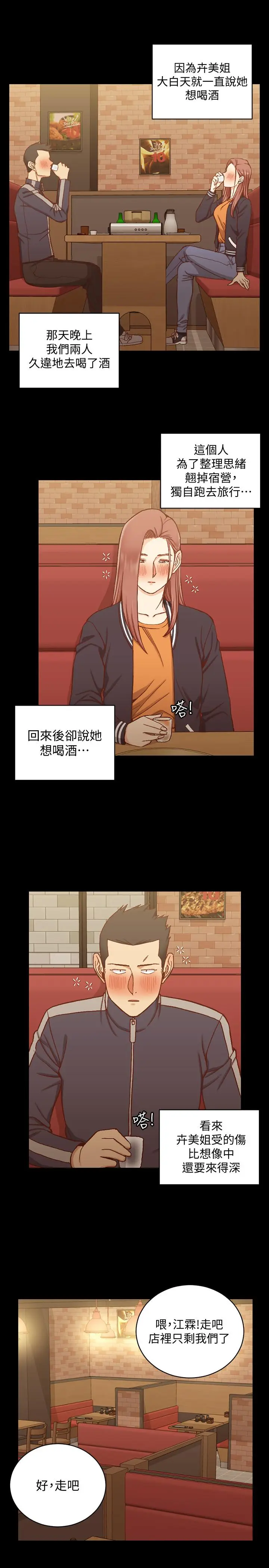 漫画《淫新小套房》第100话第25张图