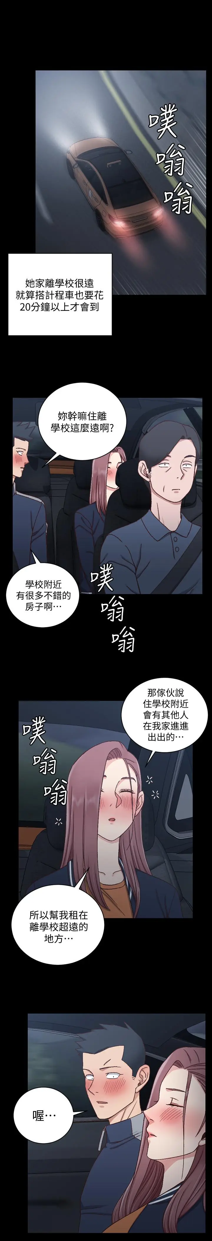 漫画《淫新小套房》第100话第29张图