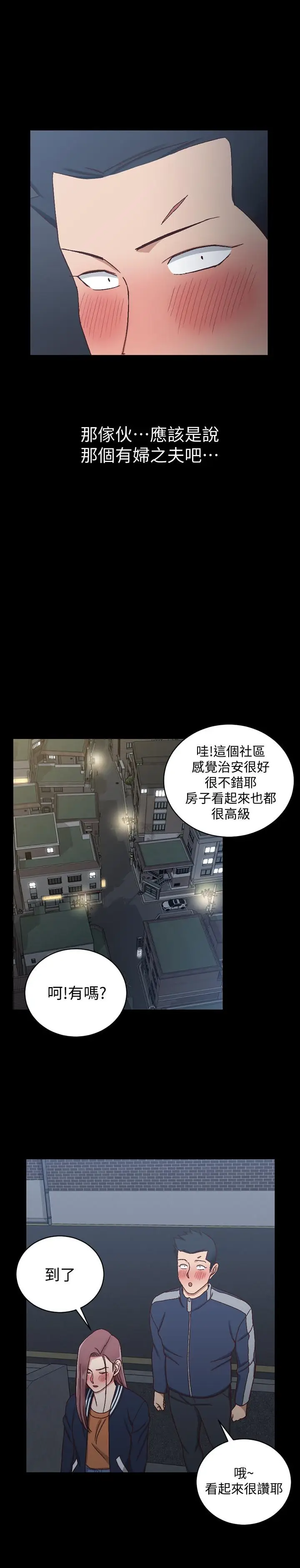 漫画《淫新小套房》第100话第30张图