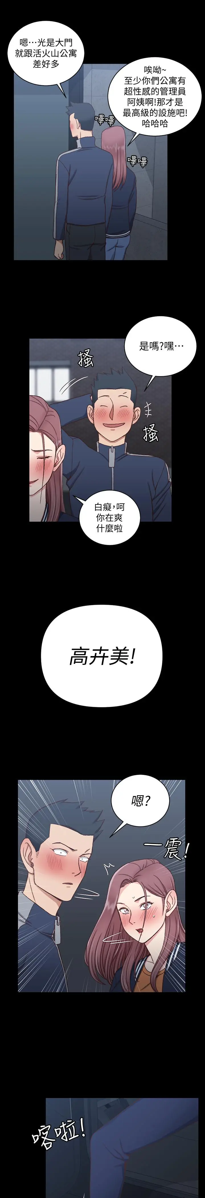 漫画《淫新小套房》第100话第31张图