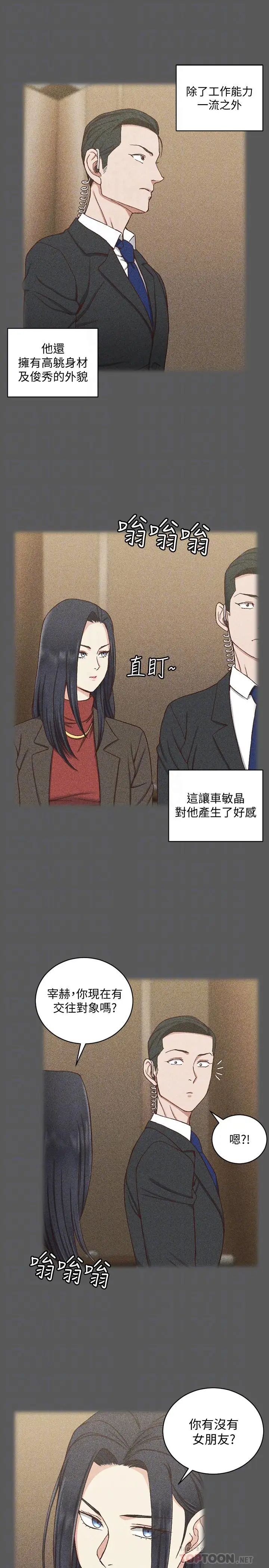 漫画《淫新小套房》第100话第6张图