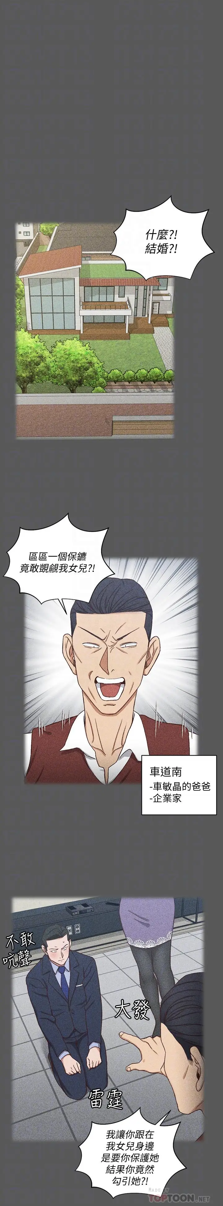 漫画《淫新小套房》第100话第8张图