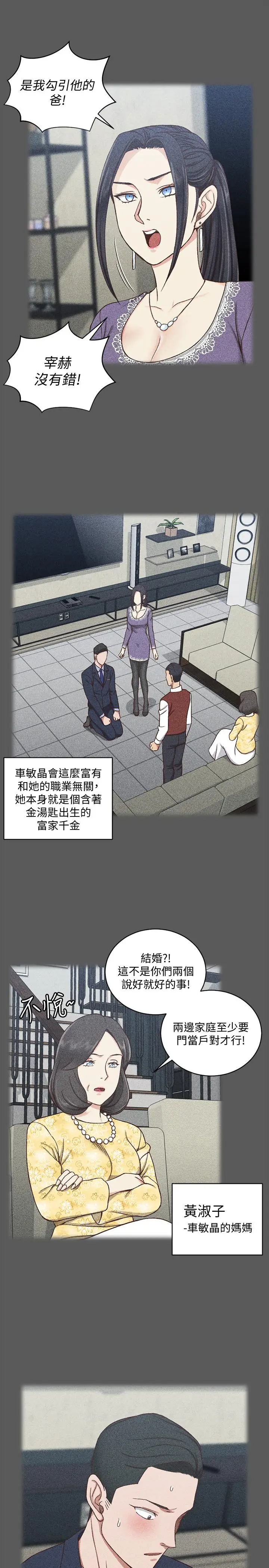 漫画《淫新小套房》第100话第9张图