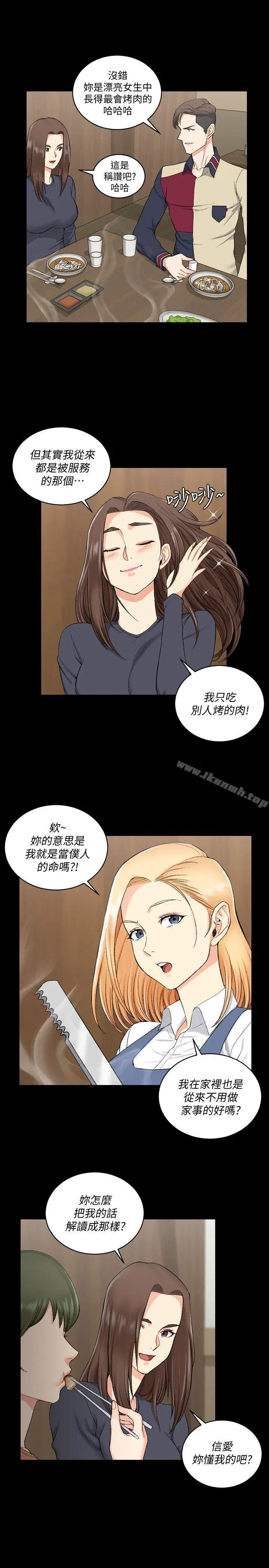 漫画《淫新小套房》第55话第10张图