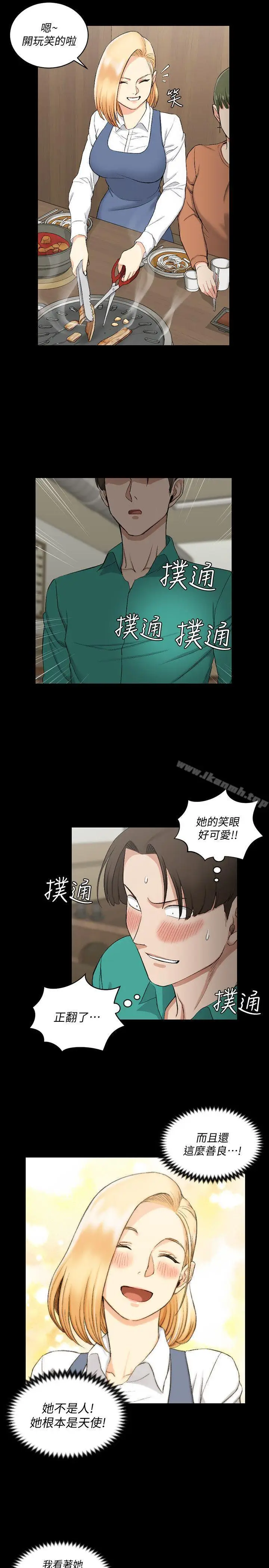 漫画《淫新小套房》第55话第11张图