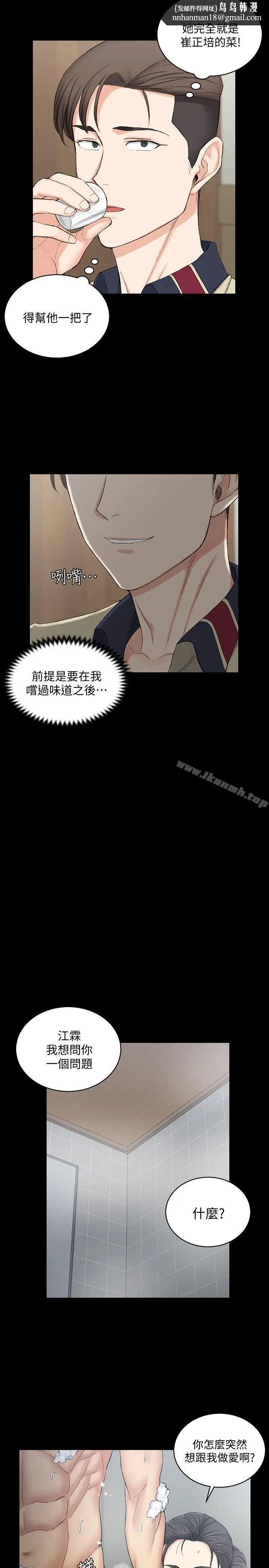 漫画《淫新小套房》第55话第14张图