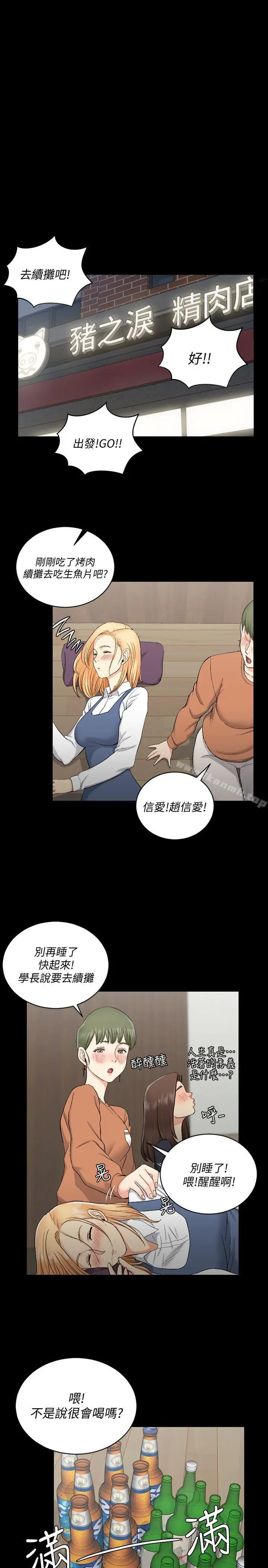 漫画《淫新小套房》第55话第25张图