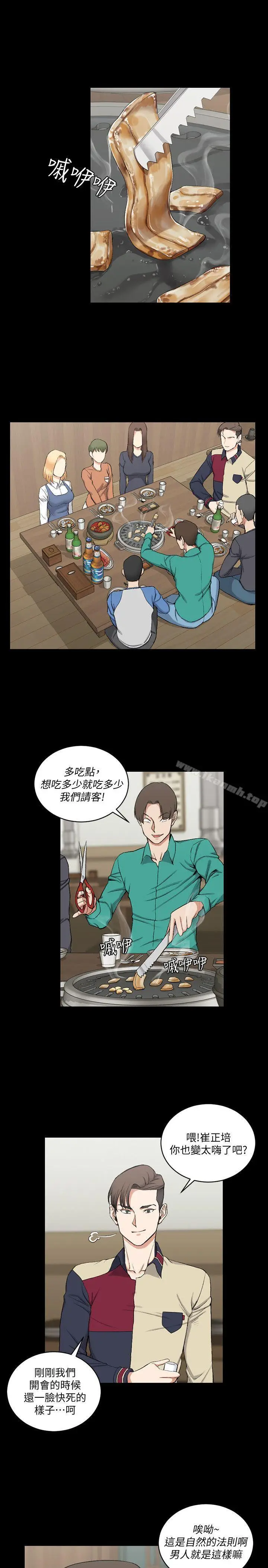 漫画《淫新小套房》第55话第4张图